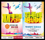 羽毛球培训 羽毛球大赛