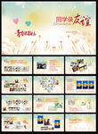 毕业相册PPT