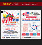英语招生宣传单图片