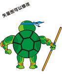 忍者神龟