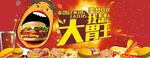 大胃王比赛