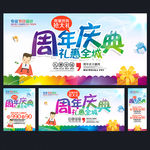 周年庆