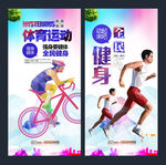 体育运动