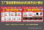 工厂直销感恩抢购会