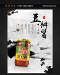 豆瓣酱
