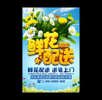 鲜花配送