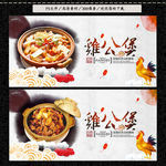 鸡公煲