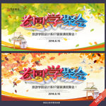 同学会