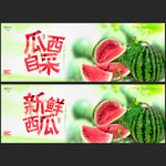 西瓜