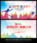 企业展板广告公司活动背景