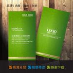 绿色名片模板