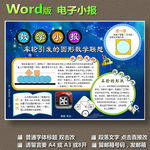 word版数学小报电子手抄报圆