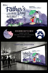 父亲节水彩卡通海报设计