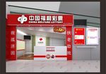中国福利彩票装修效果