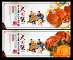 大闸蟹