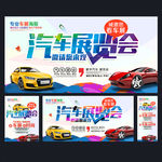 汽车展会