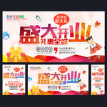 盛大开业