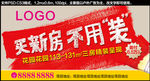 新房装修广告