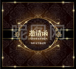 金色暗黑高档欧式邀请函