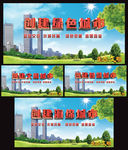 绿色城市