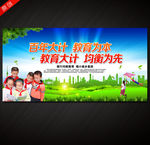 义务教育均衡发展