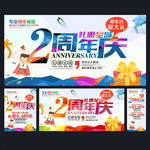 2周年庆