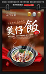 美食海报 煲仔饭宣传海报