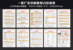 广告印刷策划VI价格表源件