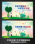 节能环保