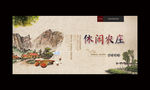 休闲农庄
