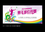 羽毛球比赛