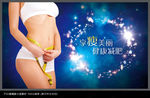 减肥海报