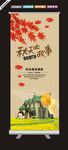 秋季卡通展架