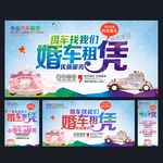 婚庆租凭