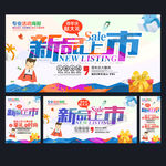 新品上市