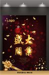 开业海报设计