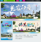 龙岩印象 最美龙岩