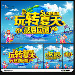 夏天