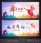 舞蹈