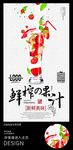 草莓饮料果汁海报设计