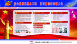 廉政展板