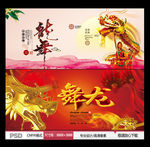龙舞 舞龙