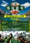 云南旅游海报