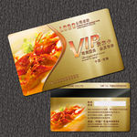 小龙虾VIP卡
