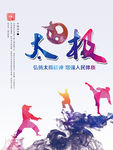 太极