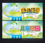 儿童乐园