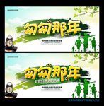青春
