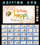 生日快乐女生公主相册PPT模板