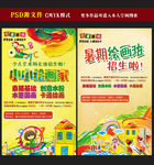 美术招生海报图片