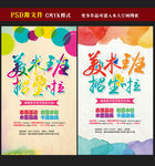 美术班招生海报图片